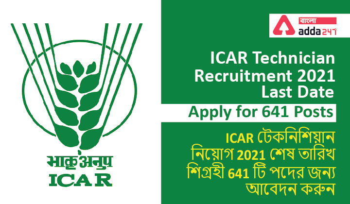 ICAR Technician Recruitment 2021 Last Date, Apply for 641 Posts