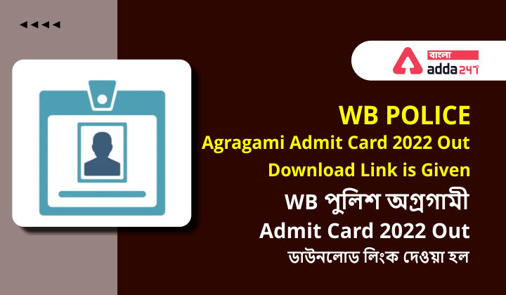 WB Police Agragami Admit Card 2022 Out, Download Link is Given