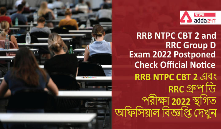 RRB NTPC CBT 2 and RRC Group D Exam 2022 Postponed