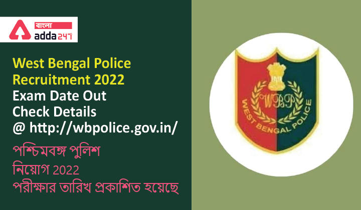 West Bengal Police Recruitment 2022 Exam Date Out