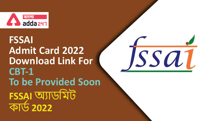 FSSAI Admit Card 2022, Download Link For CBT-1 To be Provided Soon