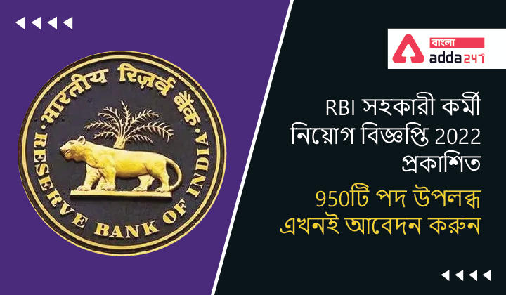 RBI Assistant Recruitment Notification 2022 Out. 950 terms available, apply now