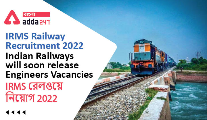 IRMS Railway Recruitment 2022, Indian Railways will soon release Engineers Vacancies