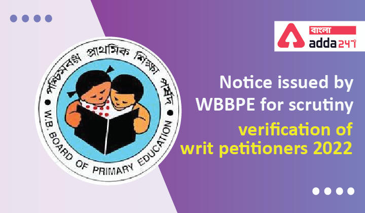 WBBPE Notification for Scrutiny/Verification of Writ Petitioners 2022 | রিট পিটিশনার্স 2022-এর স্ক্রুটিনি/যাচাইয়ের জন্য WBBPE বিজ্ঞপ্তি