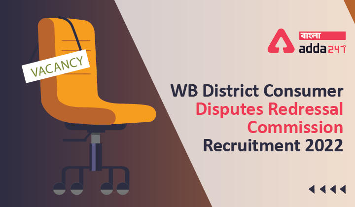 WB District Consumer Disputes Redressal Commission Recruitment 2022