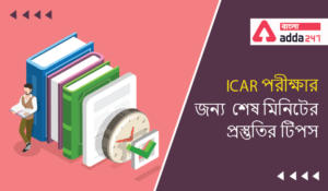 Last Minutes Preparation Tips for ICAR Exam
