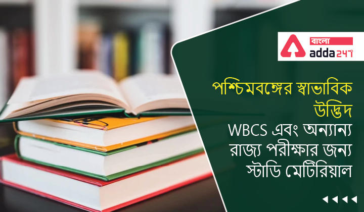 Natural vegetation of West Bengal, Study Material for WBCS and Other State Exam