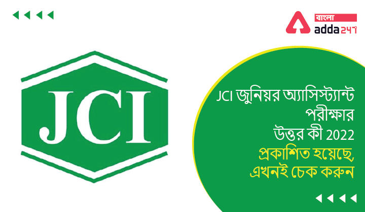 JCI Junior Assistant Exam Answer Key Out 2022,Check Now | JCI জুনিয়র অ্যাসিস্ট্যান্ট পরীক্ষার উত্তর কী 2022 প্রকাশিত হয়েছে, এখনই চেক করুন