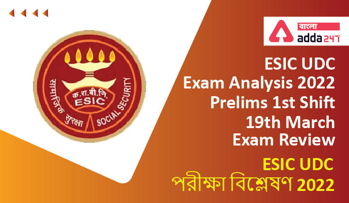 ESIC UDC Exam Analysis 2022, Prelims 1st Shift 19th March Exam Review