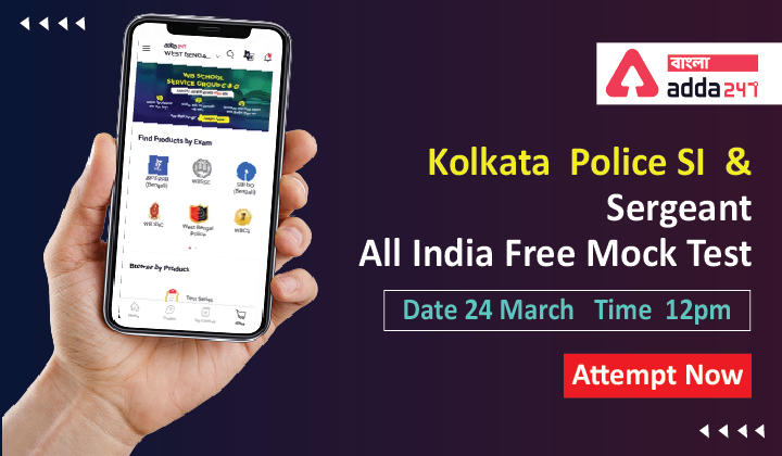 Kolkata Police SI & Sergeant All India Free Mock Test