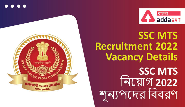 SSC MTS Recruitment 2022 Vacancy Details_20.1