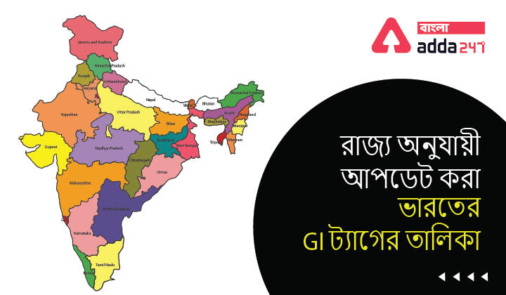 State Wise Updated List of Geographical Indication Tags in India, Study Material for WBCS and Other State Exams |  রাজ্য অনুযায়ী আপডেট করা ভারতের GI ট্যাগের তালিকা