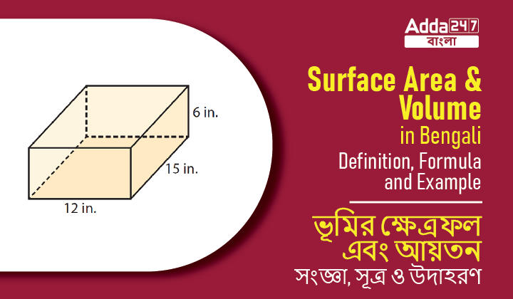 Surface Area and Volume in Bengali: Definition, Formula, and Example_20.1
