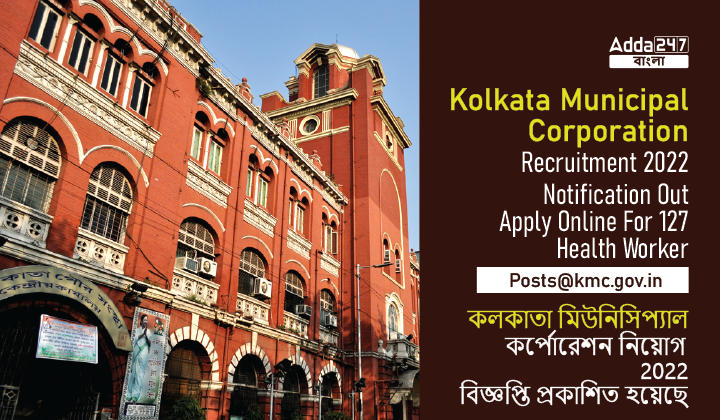 Kolkata Municipal Corporation Recruitment 2022 Notification Out, Apply Online For 127 Health Worker Posts@kmc.gov.in