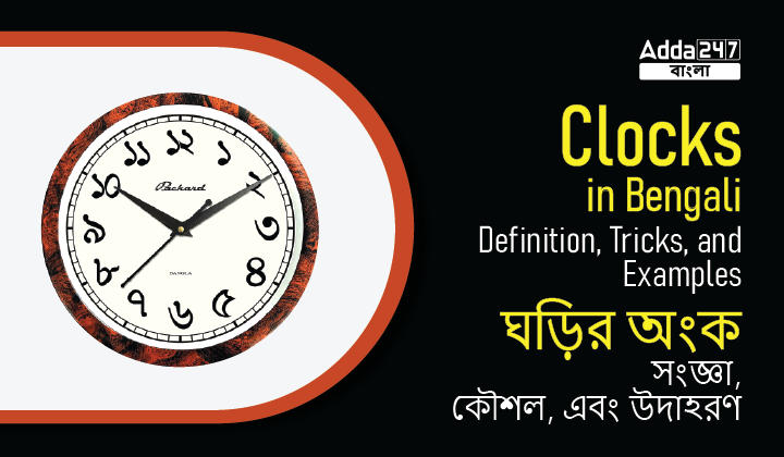Clocks in Bengali: Definition, Tricks, and Example_20.1