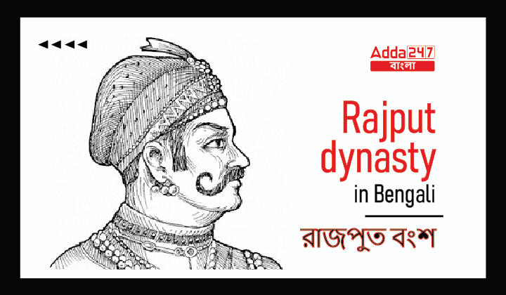 Rajput dynasty in Bengali_20.1