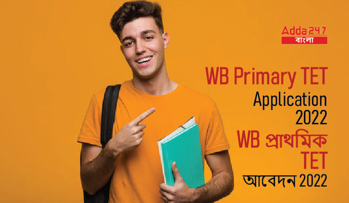 WB Primary TET Application 2022 | WB প্রাথমিক TET আবেদন 2022