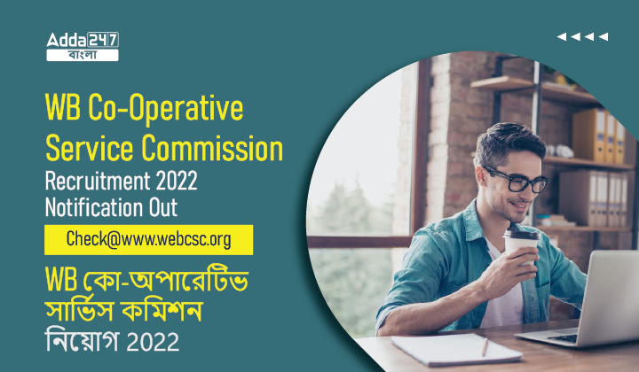 WB Co-Operative Service Commission Recruitment 2022
