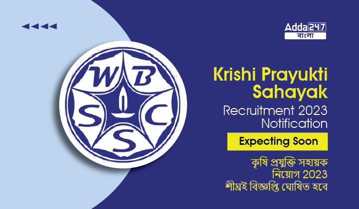 Krishi Prayukti Sahayak Recruitment 2023, Notification Expecting Soon_20.1