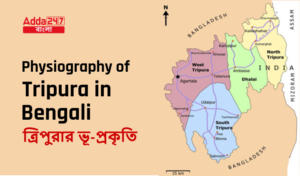 Physiography Of Tripura in Bengali | ত্রিপুরার ভূ-প্রকৃতি