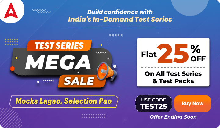 Test Series Mega Sale: Flat 25% Off On All Test Series and Test Packs | টেস্ট সিরিজ মেগা সেল : সমস্ত টেস্ট সিরিজ এবং টেস্ট প্যাকগুলিতে ফ্ল্যাট 25% ছাড়