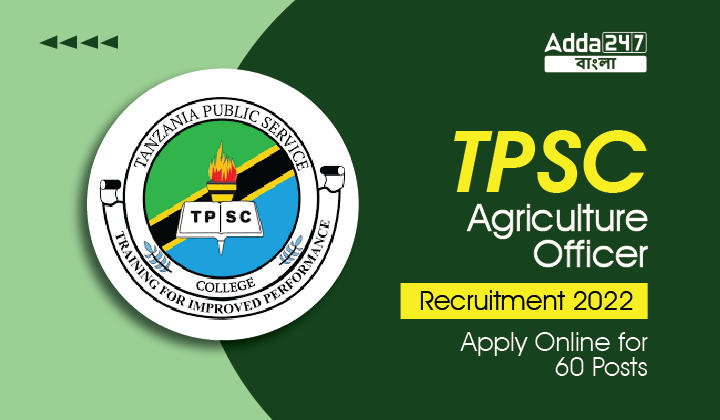 TPSC Agriculture Officer Recruitment 2022, Apply Online for 60 Posts | TPSC এগ্রিকালচার অফিসার নিয়োগ 2022, 60 টি পদের জন্য অনলাইনে আবেদন করুন