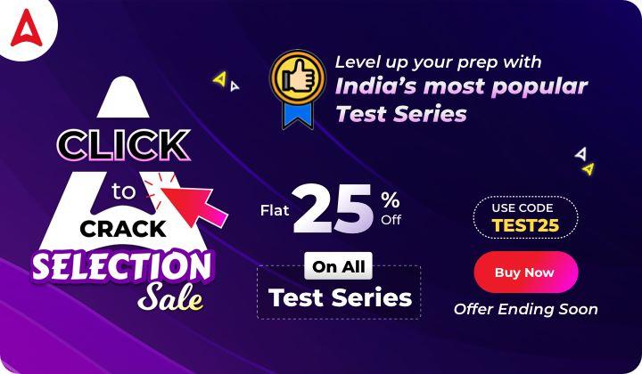 Click to Crack Selection Sale: Flat 25% Off On All Test Series | সিলেকশন সেল ক্র্যাক করতে ক্লিক করুন: সমস্ত টেস্ট সিরিজে ফ্ল্যাট 25% ছাড়