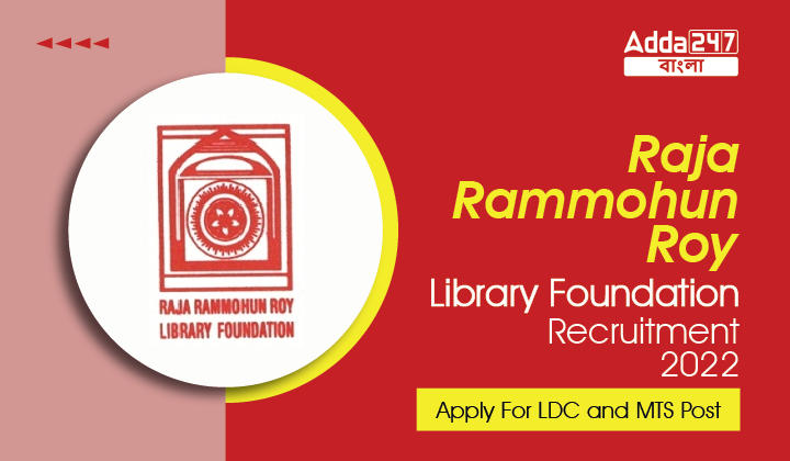 Raja Rammohun Roy Library Foundation Recruitment 2022