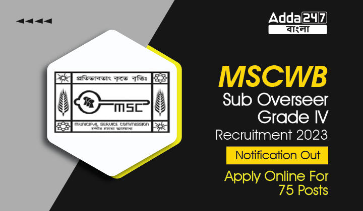 MSCWB Sub Overseer Grade IV Recruitment 2023