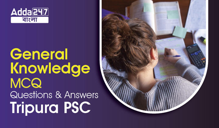 General Knowledge MCQ questions and answers for Tripura PSC_20.1