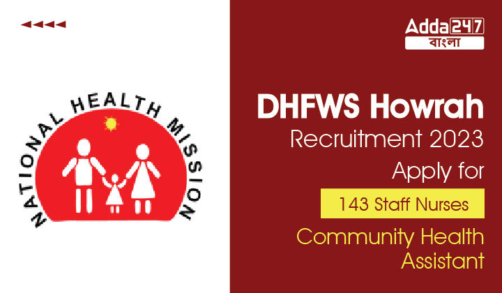 DHFWS Howrah Recruitment 2023
