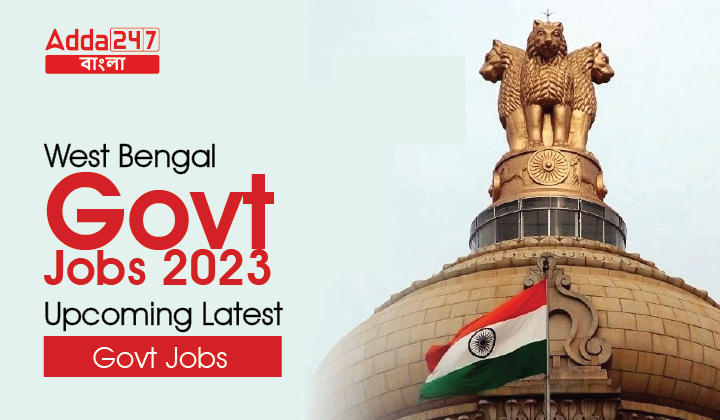 West Bengal Government Jobs 2023