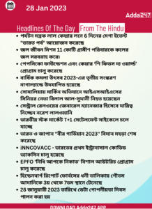 Daily Current Affairs in Bengali | 28 January 2022_150.1