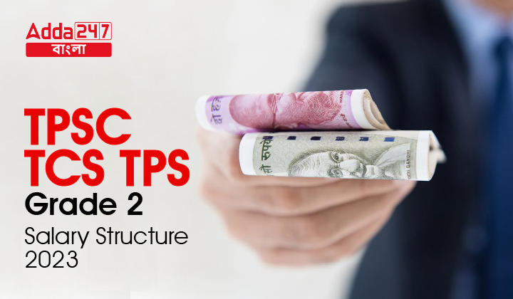 TPSC TCS TPS Grade 2 Salary Structure 2023