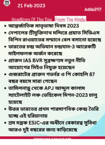 Daily Current Affairs in Bengali | 21 February 2022_3.1