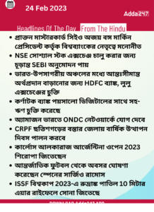 Daily Current Affairs in Bengali | 24 February 2022_3.1
