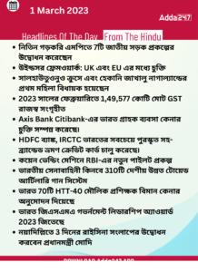 Daily Current Affairs in Bengali | 2 March 2023_3.1