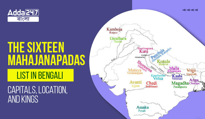The Sixteen Mahajanapadas List in Bengali