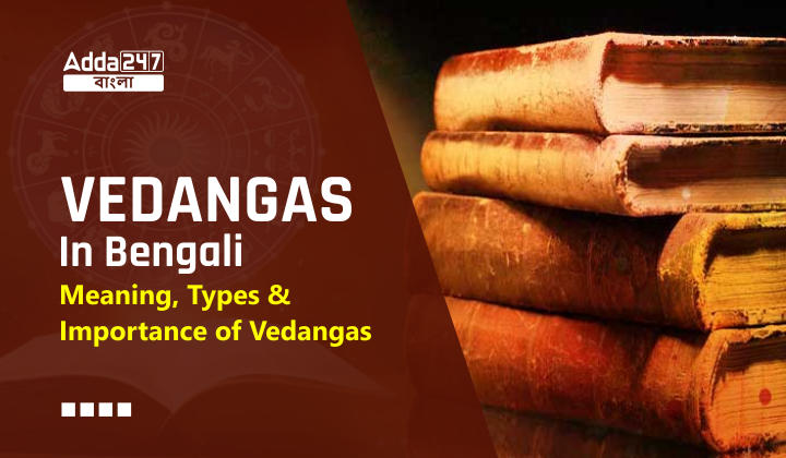 Vedangas In Bengali Meaning Types and Importance of Vedangas