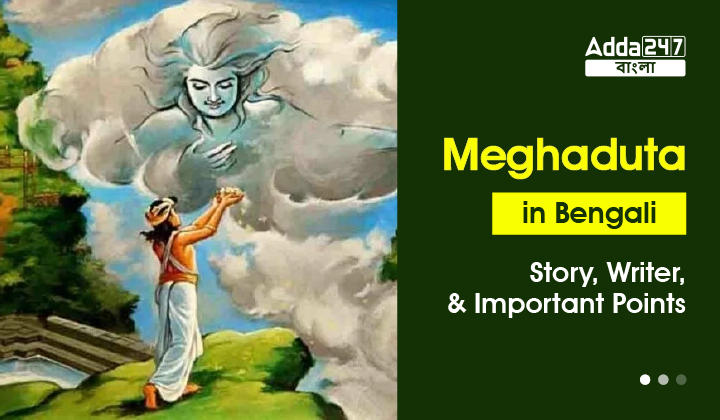 Meghaduta in Bengali