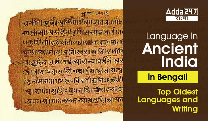 Language in Ancient India in Bengali