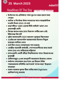 Daily Current Affairs in Bengali | 27th March 2023_18.1