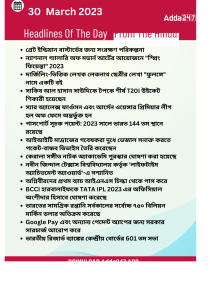 Daily Current Affairs in Bengali | 30th March 2023_17.1