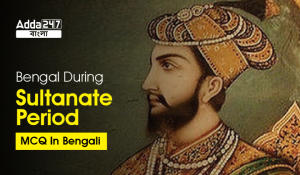 Bengal During Sultanate Period MCQ |সুলতানি আমলে বাংলা  MCQ