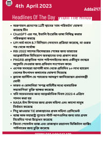 Daily Current Affairs in Bengali | 4th April 2023_17.1
