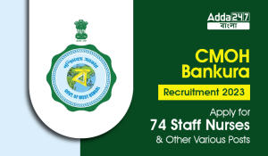 CMOH Bankura Recruitment 2023
