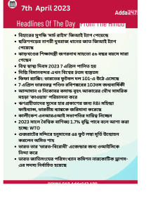 Daily Current Affairs in Bengali | 7th April 2023_14.1
