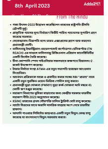 Daily Current Affairs in Bengali | 8th April 2023_11.1