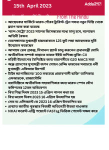 Daily Current Affairs in Bengali,15th April 2023_16.1