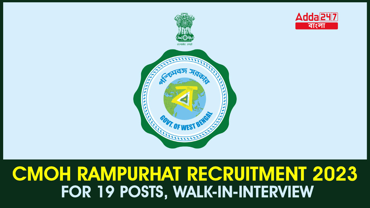 CMOH Rampurhat Recruitment 2023